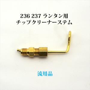 Coleman（コールマン） 639B ケロシン ランタン フューエルバルブ一式