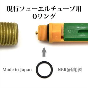 コールマン 現行フューエルチューブ Oリング P225