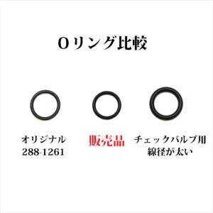 コールマン 現行フューエルチューブ Oリング ...の詳細画像2