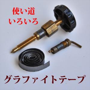 コールマン グラファイトテープ 汎用シール材 送料250円