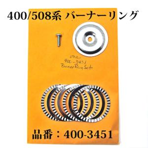 Coleman（コールマン） 送料250円 400 508 バーナーリング セット