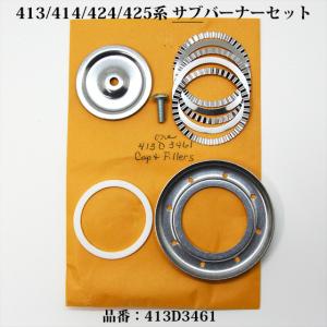 送料250円 コールマン 413 414 424 425 サブ バーナーリング ツーバーナーストーブ 413D3461 P301｜オールドコールマン ByTen