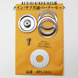 コールマン 送料250円 413 414 424 425 メイン サブ共通