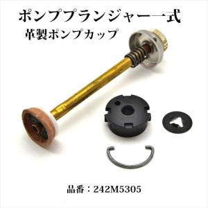 コールマン ポンププランジャー一式 送料250円 革製ポンプカップ 242M5305 P345