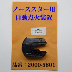 コールマン ノーススター 2000 ランタン 自動点火装置 2000-5801 P560