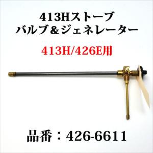 Coleman（コールマン） 502 ストーブ ジェネレーター 送料250円 リプロ