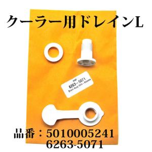 コールマン 送料250円 クーラー ドレイン 排水口 Lサイズ 5010005241 6263-5071 SP510