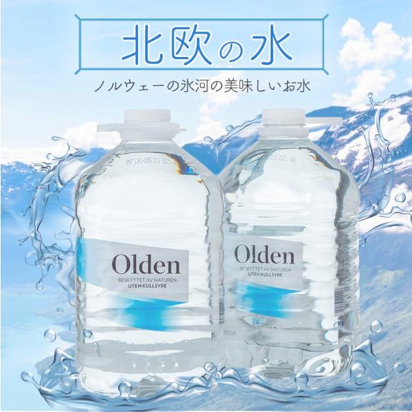 北欧 ノルウェー ミネラルウォーター ５L 4本 オルデン 送料無料 水 超軟水  硬度14 高級天...