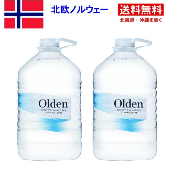 超軟水 ミネラルウォーター 北欧ノルウェー オルデン 5L×2本 硬度14