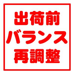 [中古商品購入者様専用]出荷前バランス再調整4本分
