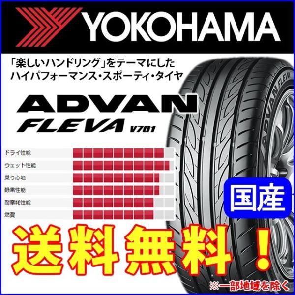 YOKOHAMA ヨコハマ ADVAN FLEVA V701 215/35R18 18インチ 国産 ...