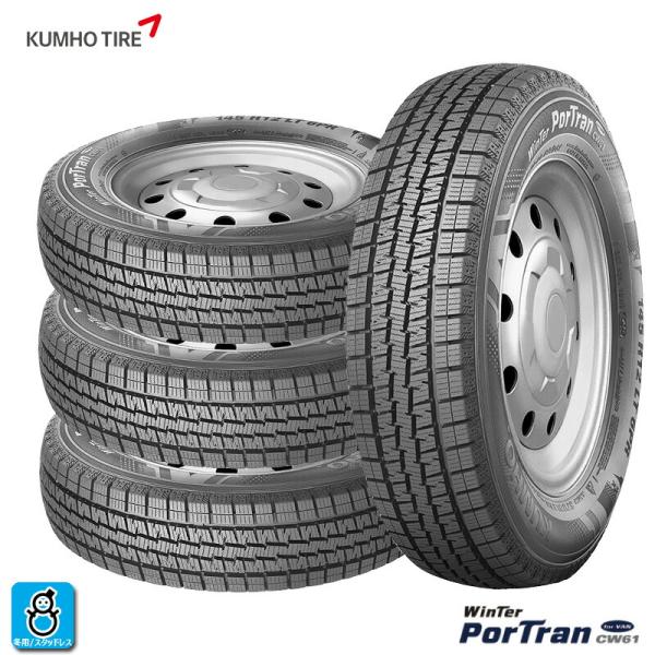 送料無料 2024〜2025年製 4本セット 195/80R15 107/105L クムホ ポートラ...