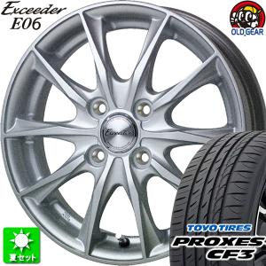 175/65R14 トーヨータイヤ プロクセス CF3 新品サマータイヤ ホイール 4本セット ホットスタッフ エクシーダー E06 メタルシルバー(MS) 14インチ 4H100｜oldgear