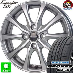 155/70R13 トーヨータイヤ プロクセス CF3 新品サマータイヤ ホイール 4本セット ホットスタッフ エクシーダー E07 ダークシルバー(DS) 13インチ 4H100｜oldgear