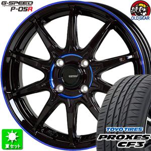 185/65R15 トーヨー プロクセス CF3 新品サマータイヤ ホイール 4本セット ホットスタッフ Gスピード P-05R ブラック＆ブルークリア(BK/BLUE) 15インチ 4H100｜oldgear