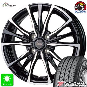 165/70R13 ヨコハマ ブルーアース AE-01 新品 サマータイヤ ホイール4本セット クロノス Chronus CH-110 13インチ｜oldgear