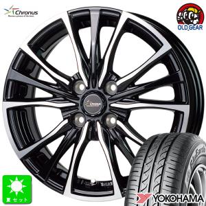 175/65R14 ヨコハマ ブルーアース AE-01F 新品 サマータイヤ ホイール4本セット クロノス Chronus CH-110 14インチ 5.5J 4H100｜oldgear