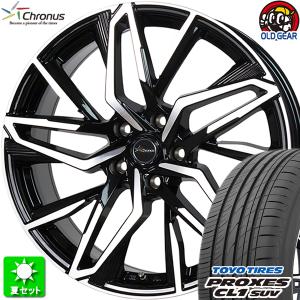 225/55R18 TOYO プロクセス CL1 SUV 新品サマータイヤ ホイール 4本セット ホットスタッフ クロノス CH-112 MB/P 18インチ 5H100｜oldgear