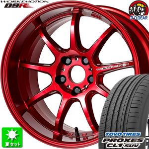 225/55R18 トーヨータイヤ プロクセス CL1 SUV 新品サマータイヤ ホイール 4本セット ワーク エモーション D9R キャンディレッド (CAR) 18インチ 5H114.3｜oldgear