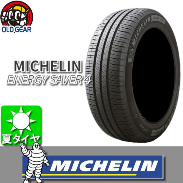 MICHELIN ミシュラン ENERGY SAVER 4 エナジー セイバー 4 195/55R1...