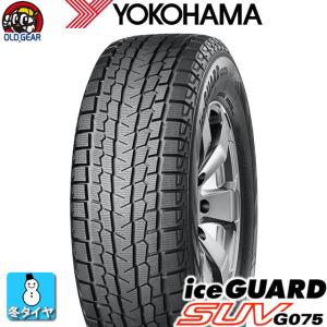 送料無料 YOKOHAMA ヨコハマ ice GURAD SUV G075 アイスガード SUV G075 245/60R18 国産 新品 1本のみ スタッドレスタイヤ｜oldgear