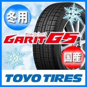 送料無料 TOYO TIRES トーヨータイヤ GARIT ガリット G5 155/70R12 国産 新品 4本セット スタッドレスタイヤ｜oldgear