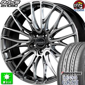 225/55R18 ブリヂストン レグノ GR-X2 新品サマータイヤ ホイール 4本セット レイズ ホムラ  2×10BD DMC/サイドグレイスシルバー 18インチ 5H114.3｜oldgear