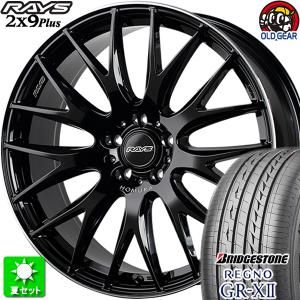 225/50R18 ブリヂストン レグノ GR-X2 新品サマータイヤ ホイール 4本セット レイズ ホムラ  2×9Plus グロッシーブラック/リムエッジDMC 18インチ 5H114.3｜oldgear