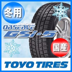 送料無料 TOYO TIRES トーヨータイヤ OBSERVE オブザーブ GSi-5 255/55R18 国産 新品 4本セット スタッドレスタイヤ｜oldgear