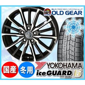 ヨコハマ アイスガード6 ig60 225/60R17 スタッドレス タイヤ・ホイール 新品 4本セット スマック ヴァルキリー パーツ バランス調整済み！｜oldgear