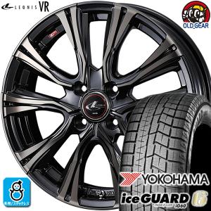 175/65R15 ヨコハマ アイスガード6 ig60 スタッドレスタイヤホイール 新品 4本セット ウェッズ レオニス VR 15インチ 4H100 PBMC/TI(PBMC/TI)｜oldgear