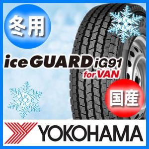 ヨコハマタイヤ（YOKOHAMA TIRE） YOKOHAMA(ヨコハマ) iceGUARD SUV