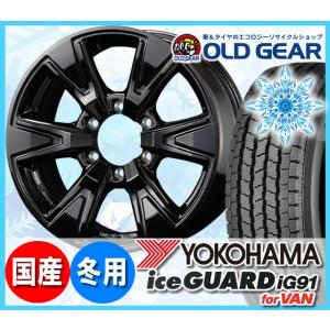 アイスガード iG91 新品 ハイエース200系用 スタッドレスタイヤ