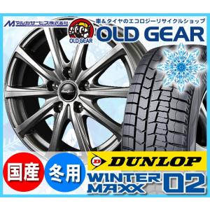 送料無料 ダンロップ ウインターマックス02 175/65R14 14インチ スタッドレスタイヤ ア...