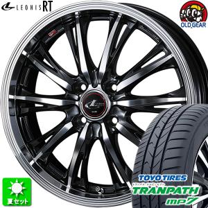 175/55R15 トーヨータイヤ トランパス MP7 新品サマータイヤ ホイール 4本セット ウェッズ レオニス RT PBMC(パールブラック/ミラーカット) 15インチ 4H100｜oldgear