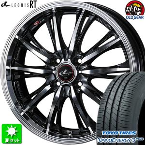 185/65R15 TOYO ナノエナジー 3 プラス 新品サマータイヤ ホイール 4本セット ウェッズ レオニス RT PBMC(パールブラック/ミラーカット) 15インチ 4H100｜oldgear