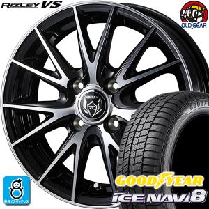 175/65R15 グッドイヤー アイスナビ８ スタッドレスタイヤホイール 新品 4本セット ウェッズ ライツレー VS 15インチ 4H100 ブラックメタリックポリッシュ｜oldgear