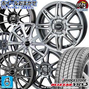 おまかせホイール 165/70R13 79Q ブリヂストン ブリザック VRX3  新品 スタッドレスタイヤ ホイール4本セット 13インチ 4H100｜oldgear