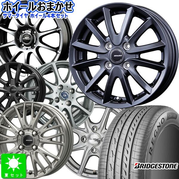 おまかせホイール 2025年製 155/65R14 75H ブリヂストン レグノ GR-X3 BRI...