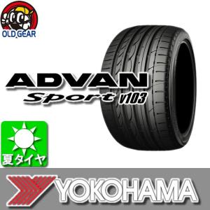YOKOHAMA ヨコハマ ADVAN アドバン Sport スポーツ V103 205/55R16 国産 新品 1本のみ 夏タイヤ 205/55-16 安い 価格｜oldgear