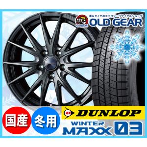 ダンロップ ウインターマックス03 WM03 145/80R13 スタッドレス タイヤ・ホイール 新...