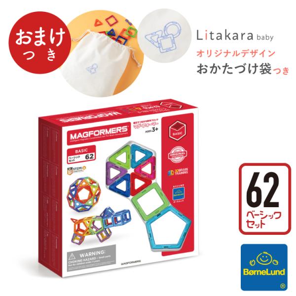 ＼ おまけ付き オリジナル お片付け袋 ／ ボーネルンド マグフォーマー 62ピース ポイント10倍...
