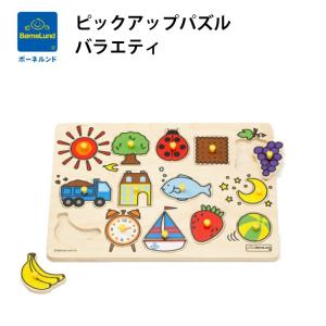 ボーネルンド ピックアップ パズル バラエティ 木のおもちゃ 型はめ 日本正規品