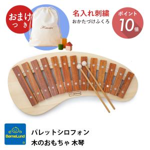 ＜ハンカチ特典＞ ボーネルンド パレットシロフォン ポイント10倍 プレゼント 木のおもちゃ 木琴 楽器 シロフォン 日本正規品 送料無料｜oldnew