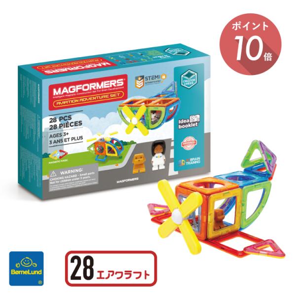 ボーネルンド マグフォーマー 28 ピース エアクラフト セット マグ・フォーマー Bornelun...