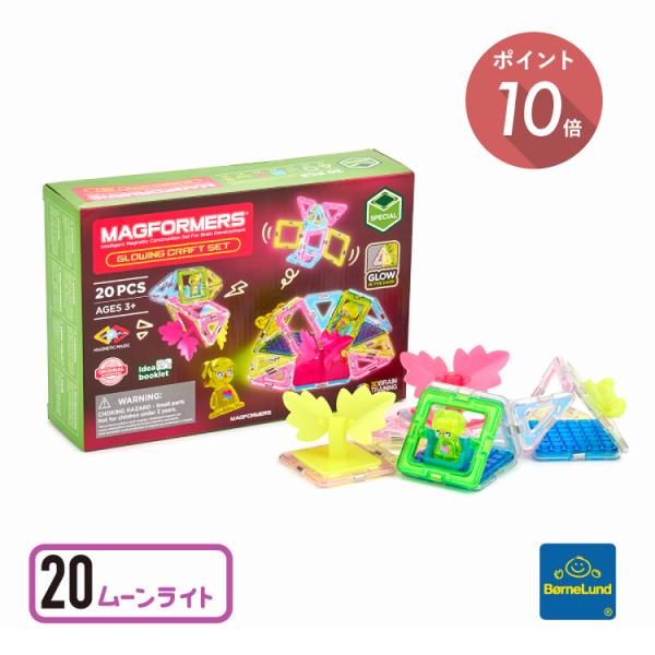 ボーネルンド マグフォーマー 20 ピース ムーンライト セット マグ・フォーマー Bornelun...