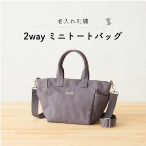 名入れ 刺繍 トートバッグ 小さめ レディース...の詳細画像1