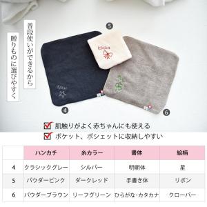 今治タオル 名入れ刺繍 お名前 刺繍 ハンカチ...の詳細画像4