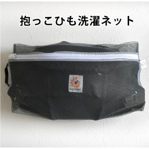 抱っこひも 洗濯ネット ドラム式 縦型 エルゴ...の詳細画像2