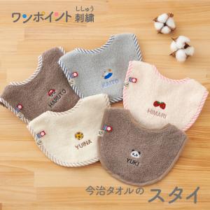 スタイ 新色追加 お名前刺繍 ワンポイント刺繍...の詳細画像1